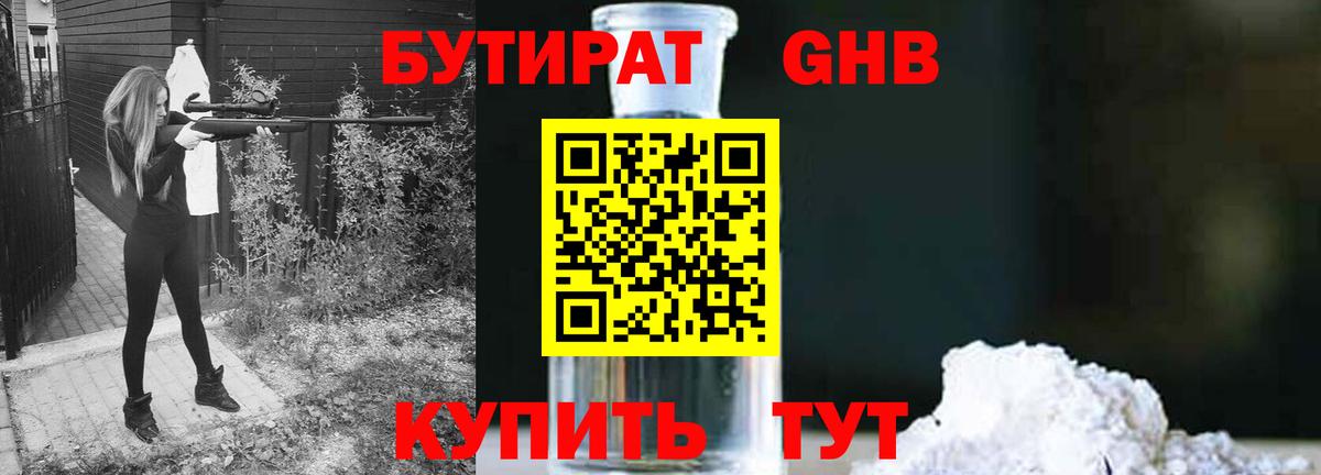 Бутират 1.4BDO Лабытнанги