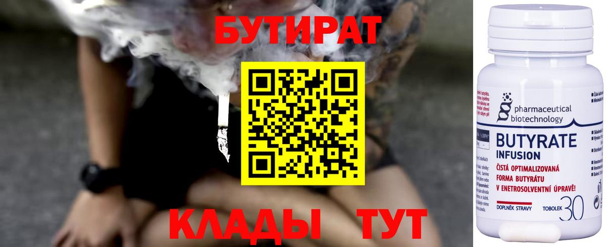 БУТИРАТ  Бутират оксибутират  Вход с VPN  Лабытнанги 