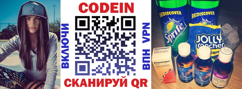 Кодеин напиток Lean (лин) Лабытнанги