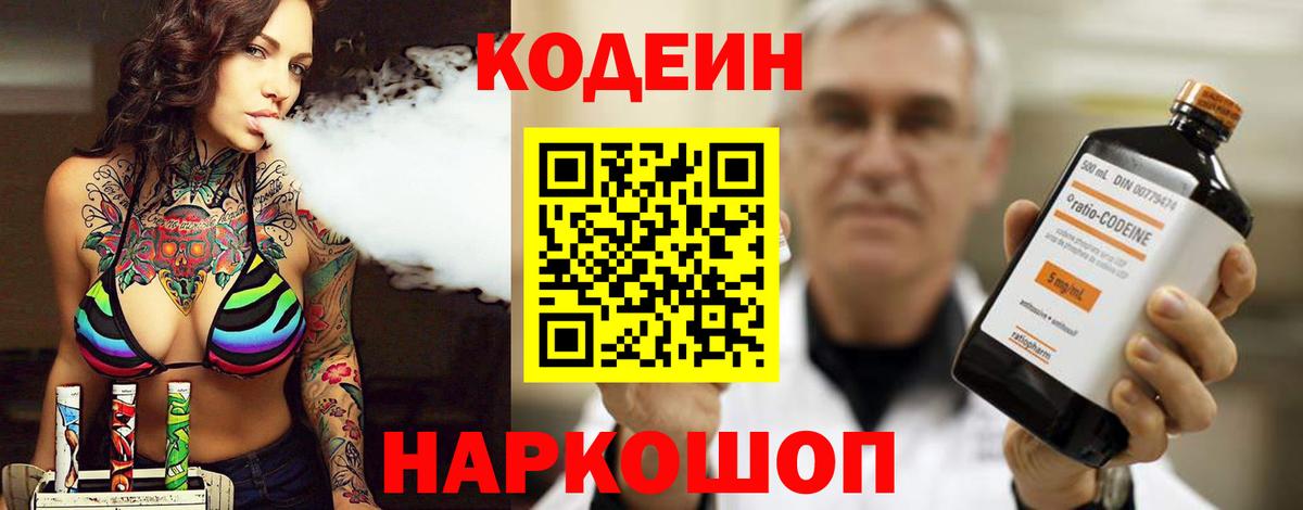 Кодеиновый сироп Lean напиток Lean (лин) Лабытнанги