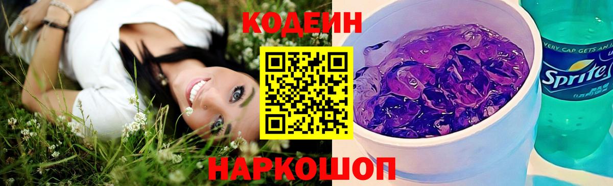Кодеин напиток Lean (лин)  наркотики  Вход с VPN  Лабытнанги  Кодеиновый сироп Lean напиток Lean (лин) 