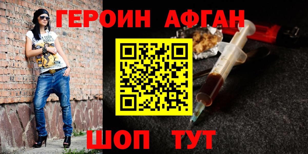 ГЕРОИН хмурый Лабытнанги