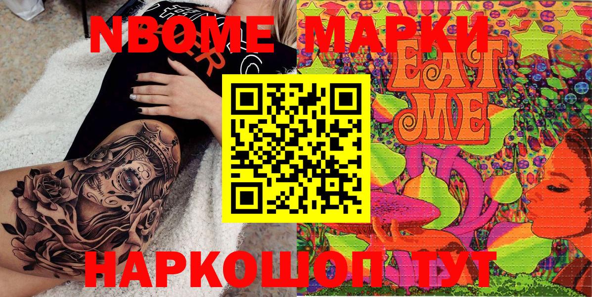 Марки NBOMe 1,8мг Лабытнанги