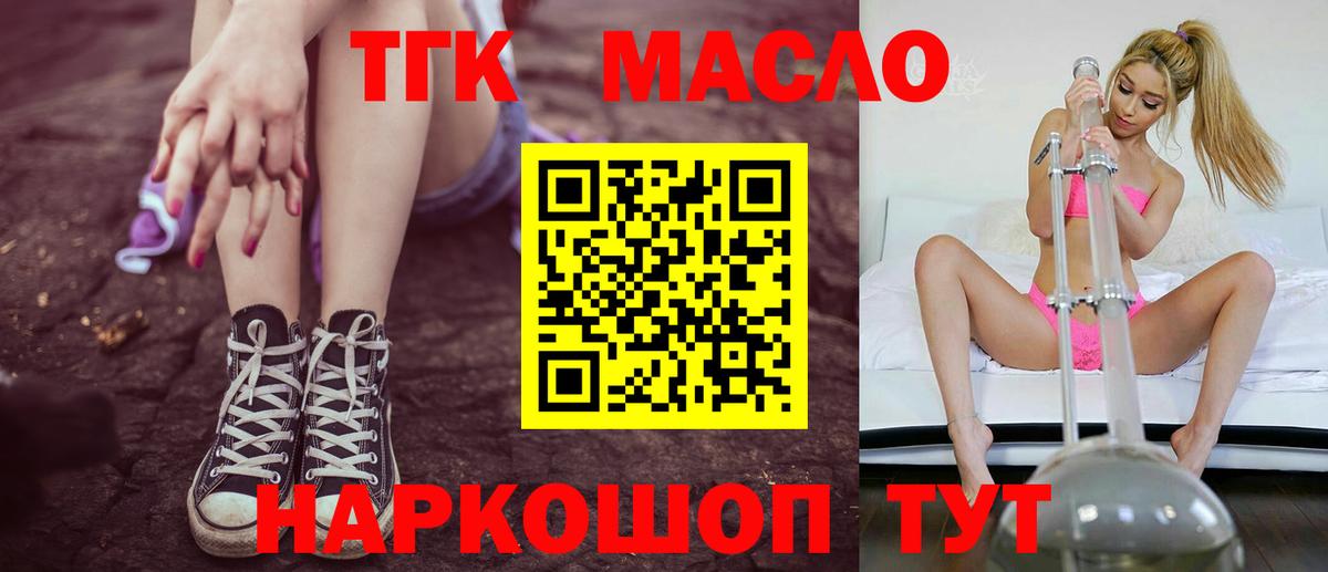 Дистиллят ТГК гашишное масло Лабытнанги
